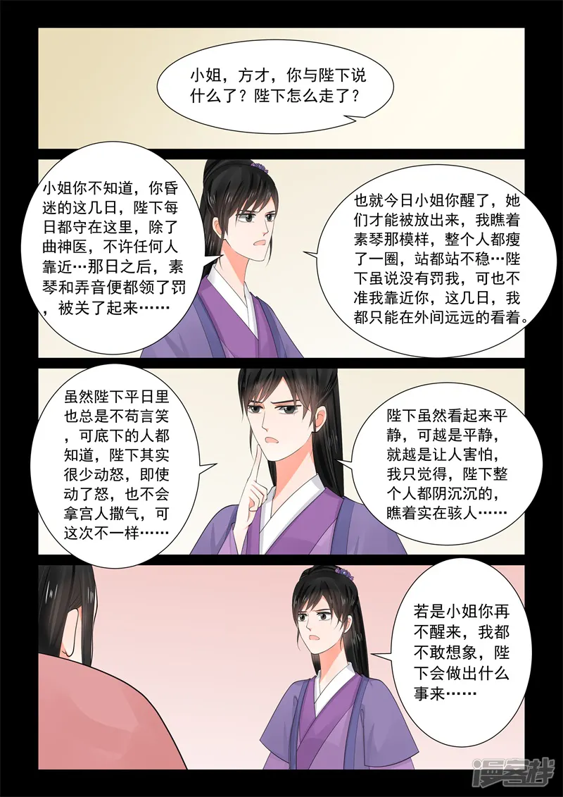 重生之慕甄-第63话2 梦醒-第12页