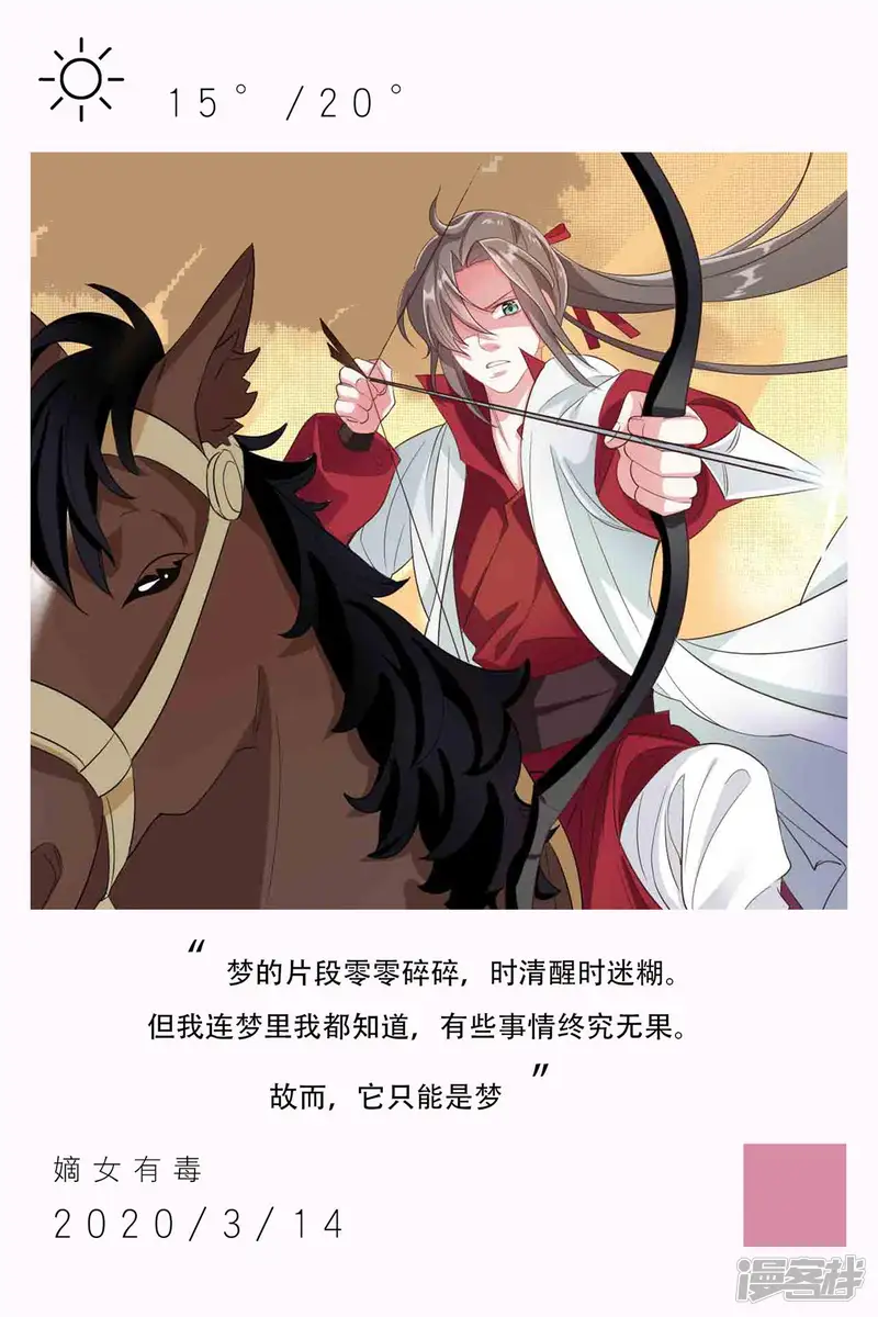 漫画壁纸日签-第74话 3月14日-第1页