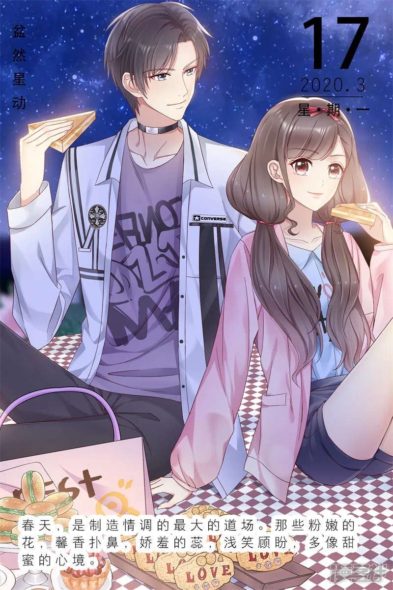 漫画壁纸日签-第77话 3月17日-第1页