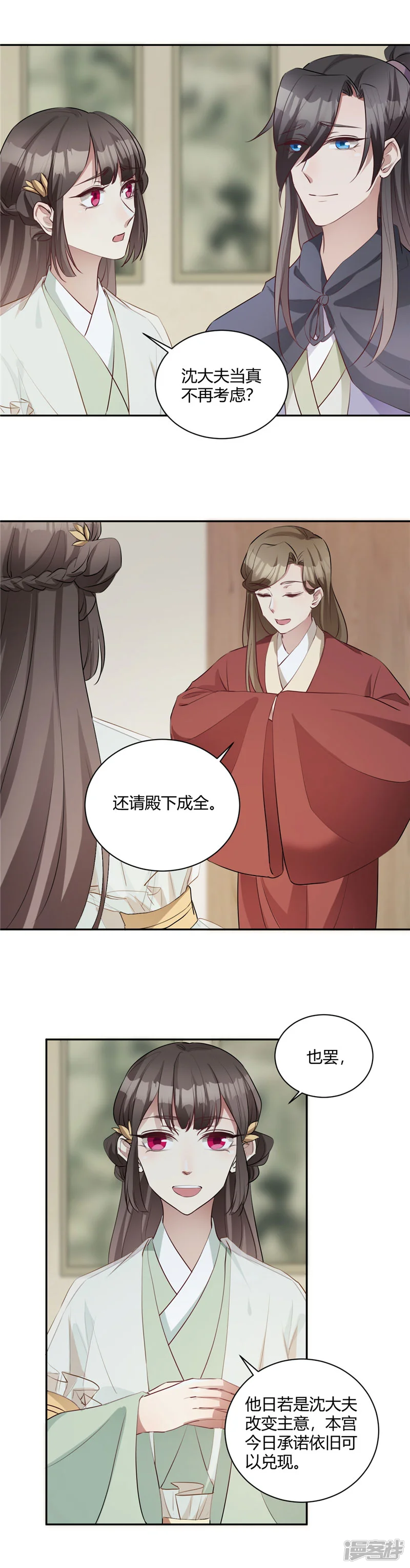 寡人有疾 其名相思-第125话 绯闻四起-第6页