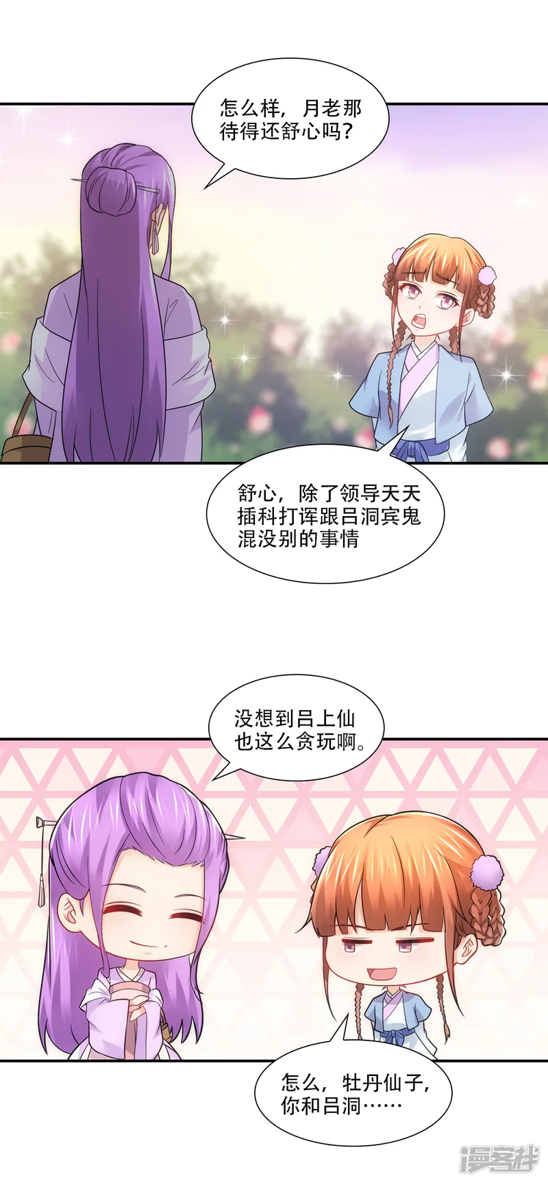我给月老当助手-第74话 不着调神仙大会-第5页