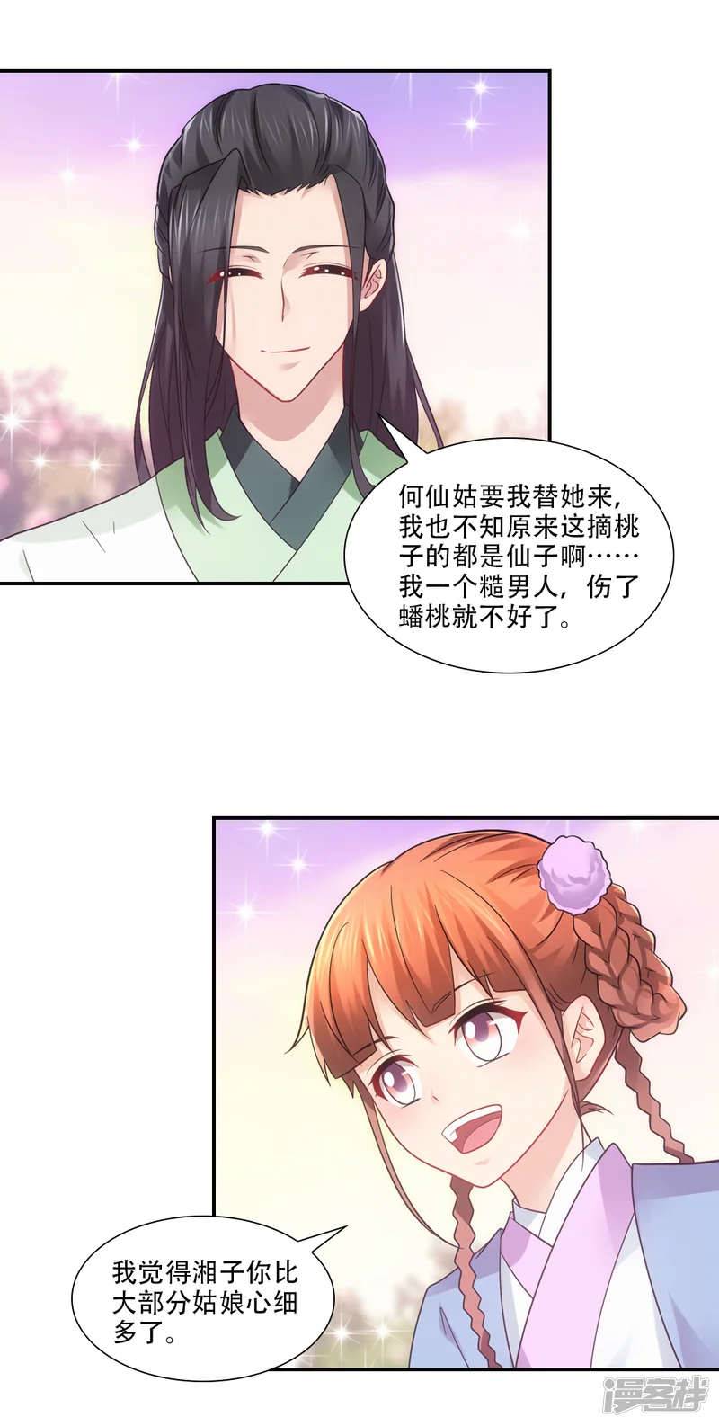 我给月老当助手-第74话 不着调神仙大会-第9页