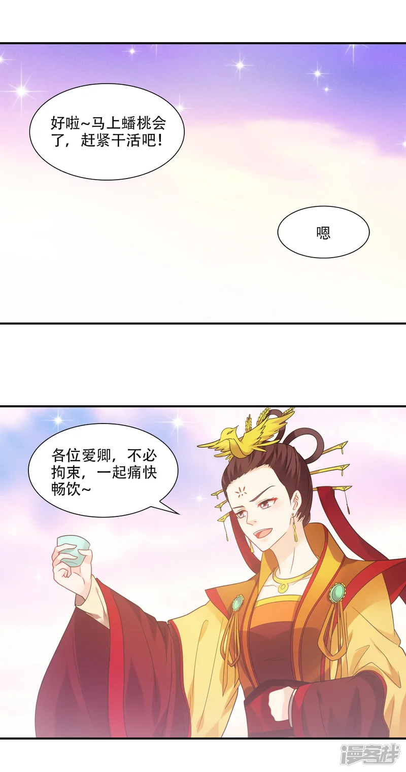 我给月老当助手-第74话 不着调神仙大会-第11页