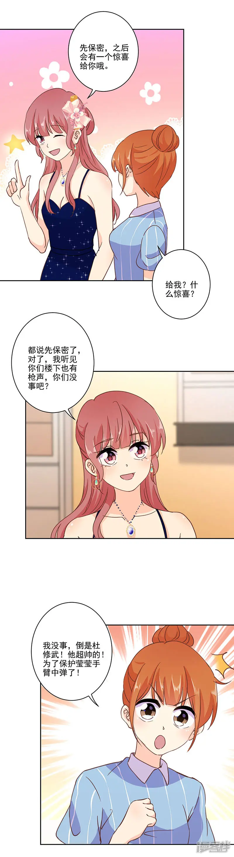 重生豪门之强势归来-第320话-第6页