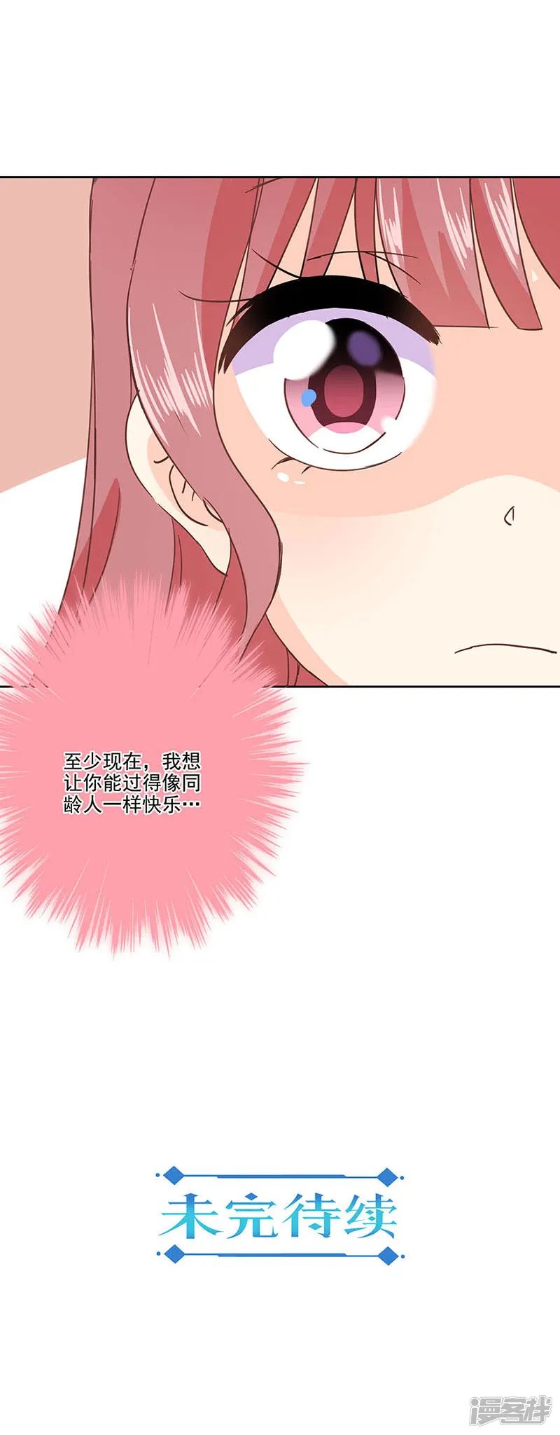 重生豪门之强势归来-第320话-第12页