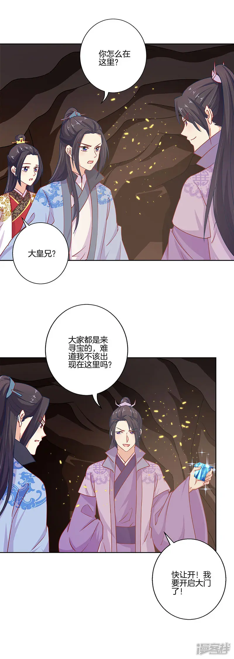 王爷你讨厌-第198话-第11页