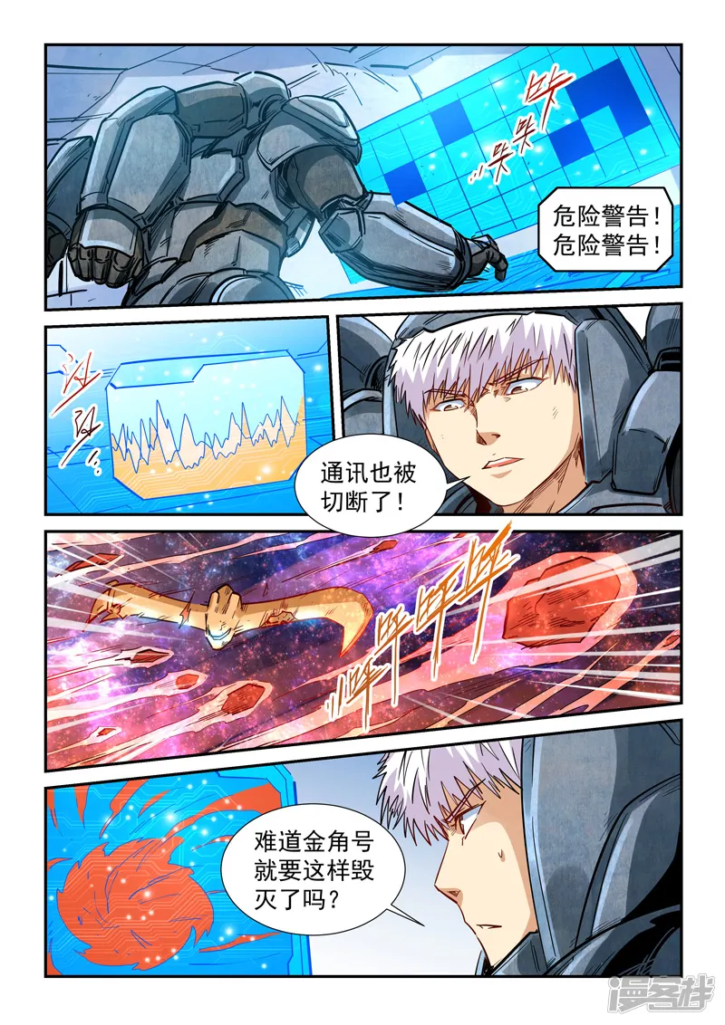 修真四万年-第295话-第11页