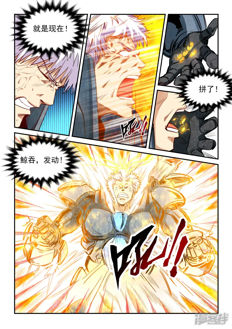 修真四万年-第295话-第13页