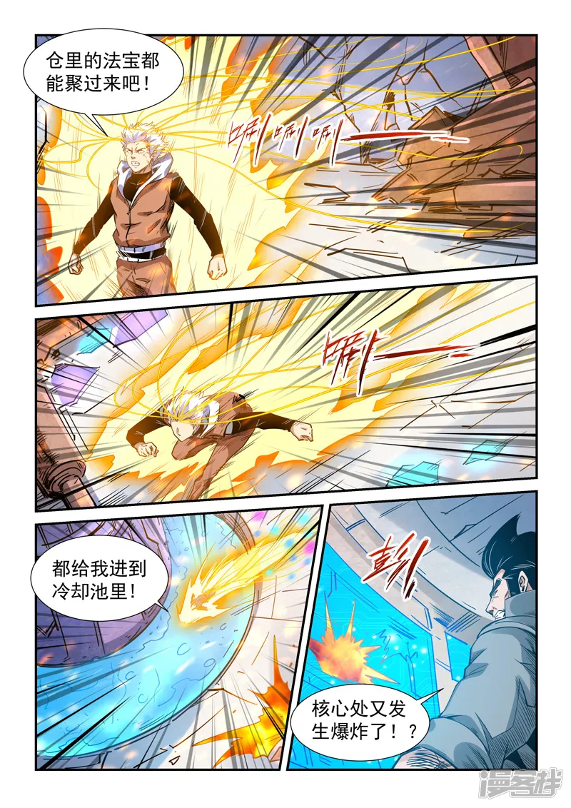 修真四万年-第295话-第14页