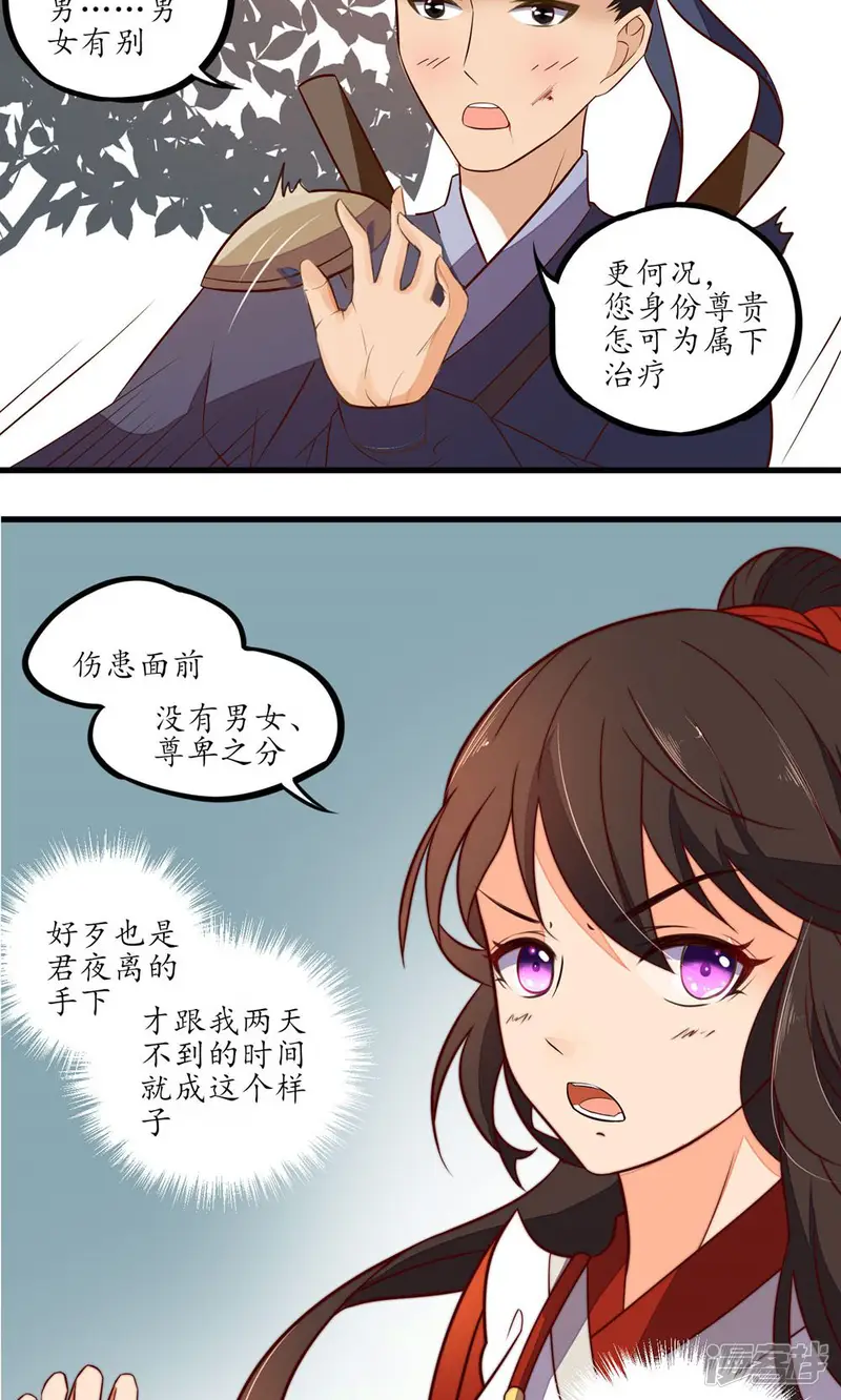 王妃的婚后指南-第21话 你已完成隐藏任务-第10页