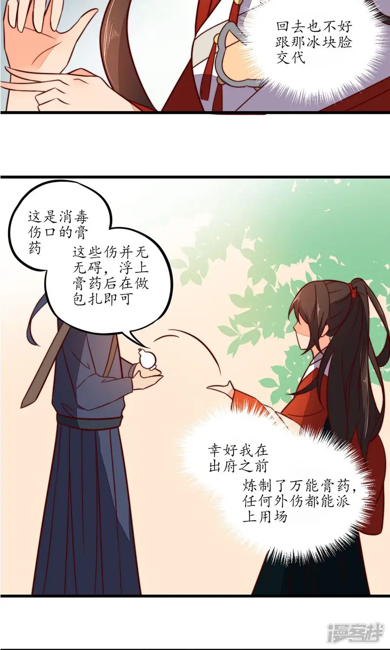 王妃的婚后指南-第21话 你已完成隐藏任务-第11页