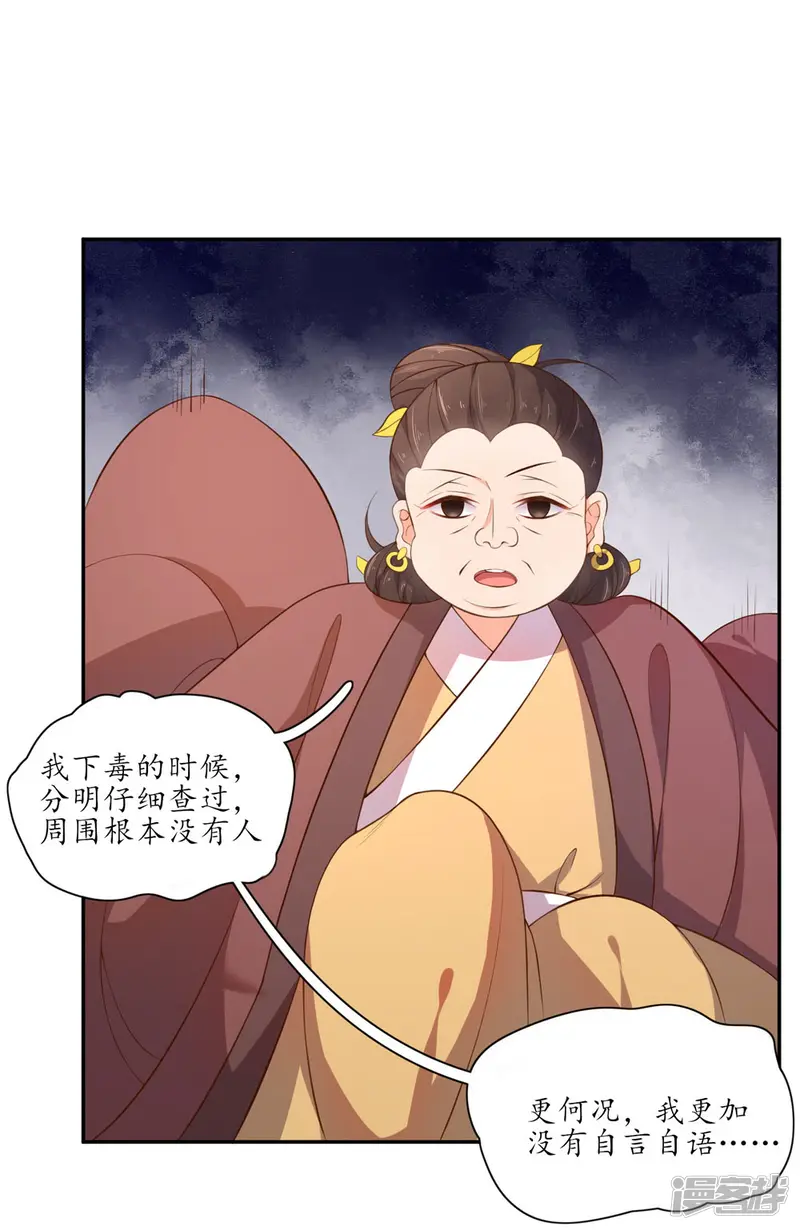 王妃的婚后指南-第88话 王妃设局揭穿秦嬷嬷-第12页