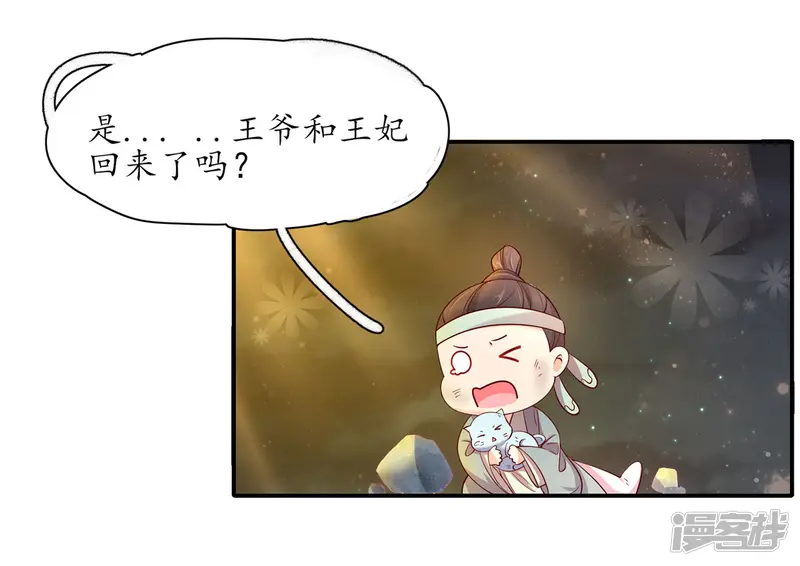 王妃的婚后指南-第222话 好久不见-第8页
