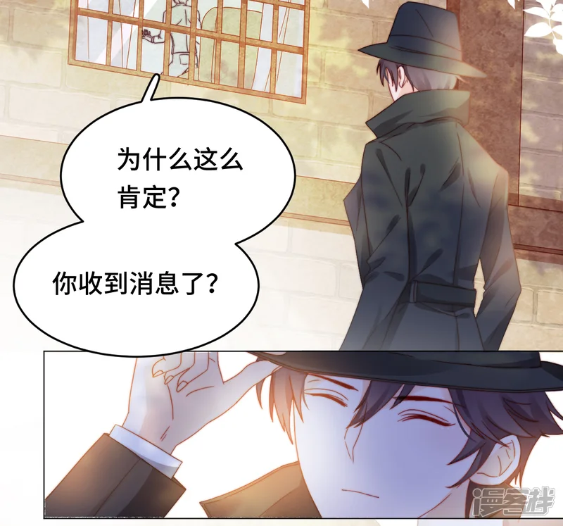 云想之歌-笼中之恋-第2季16话 总统的恋人？！-第35页
