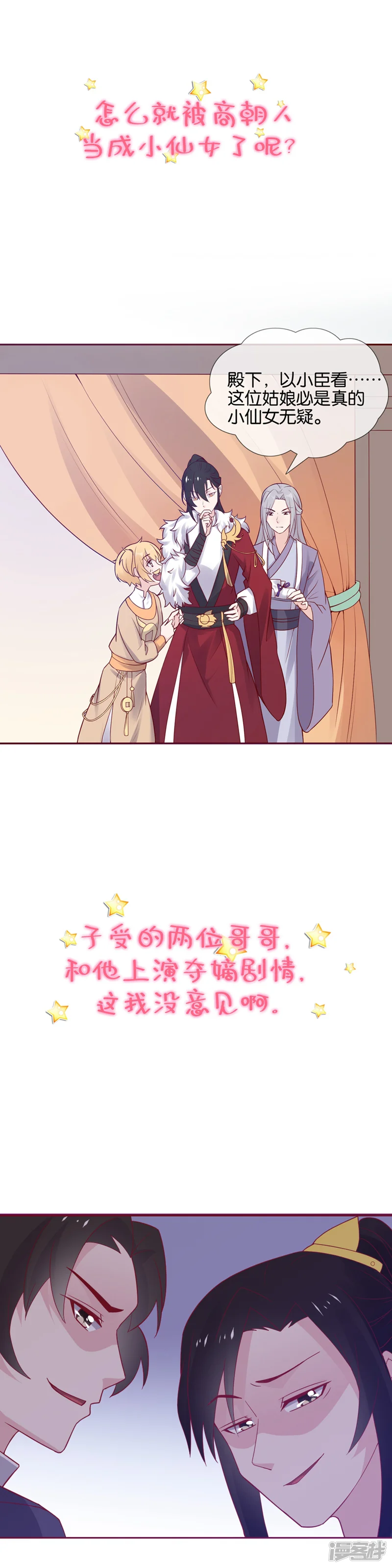 总裁的专属美食-作品推荐2 纣王和小仙女的快递 预告-第4页