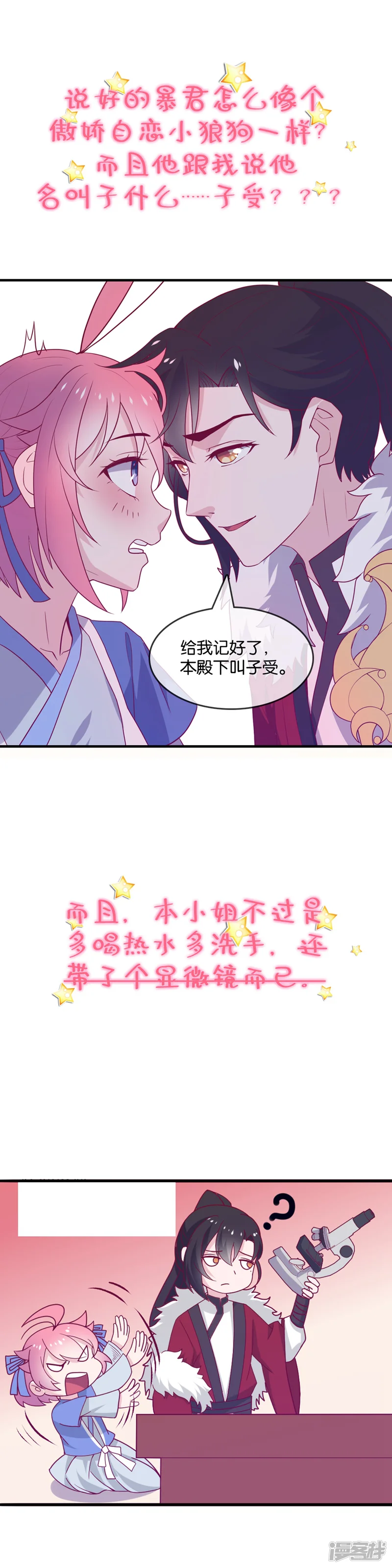 白芷医仙-作品推荐1 纣王和小仙女的快递 预告-第3页