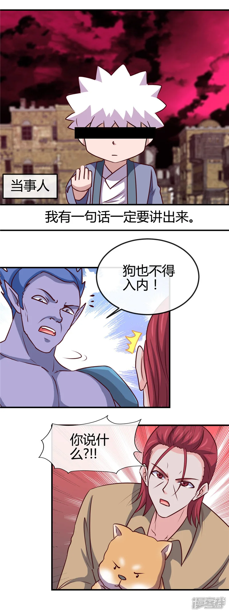 地府我开的-第422话 岳父大人-第11页