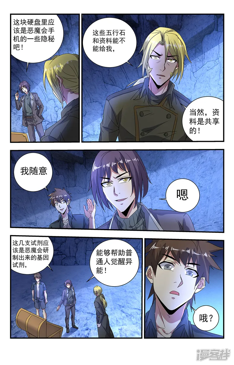 龙隐者-第273话 这是什么神仙道具？-第4页