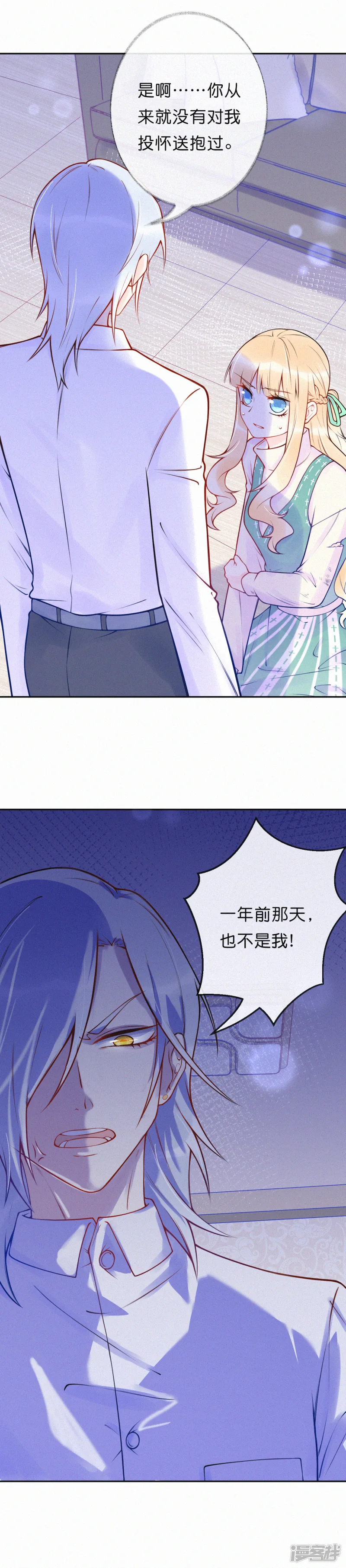痴心校草冷千金-第29话 把你拖进我的地狱里-第11页