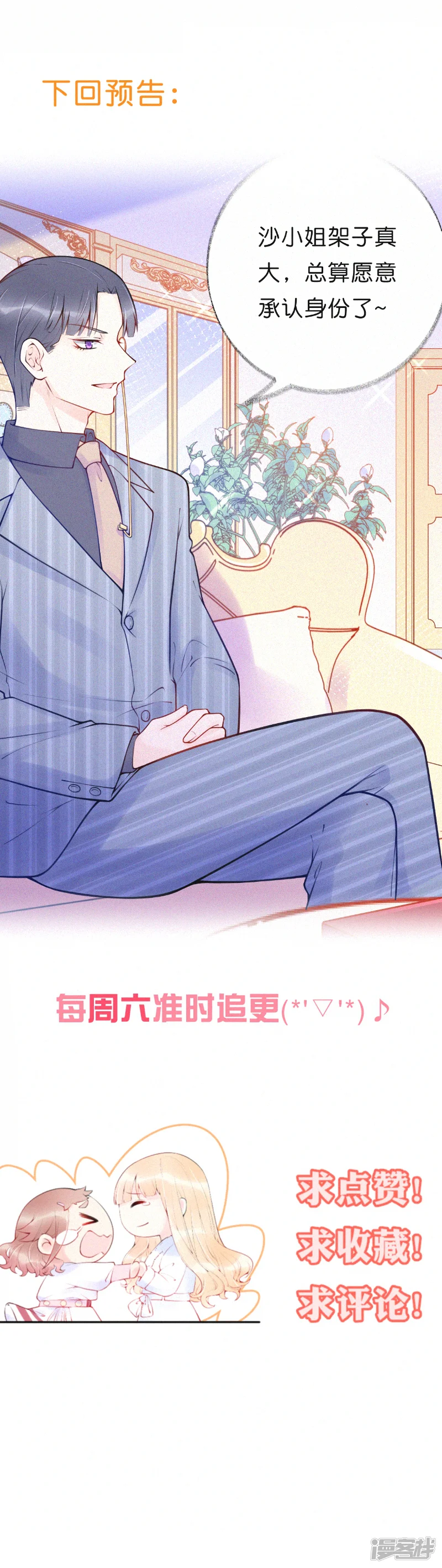痴心校草冷千金-第29话 把你拖进我的地狱里-第20页