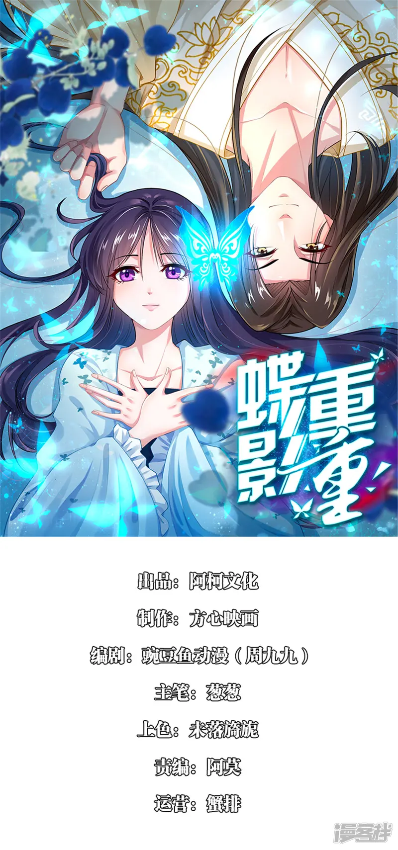 蝶影重重-第32话 这天下早晚是我的-第1页