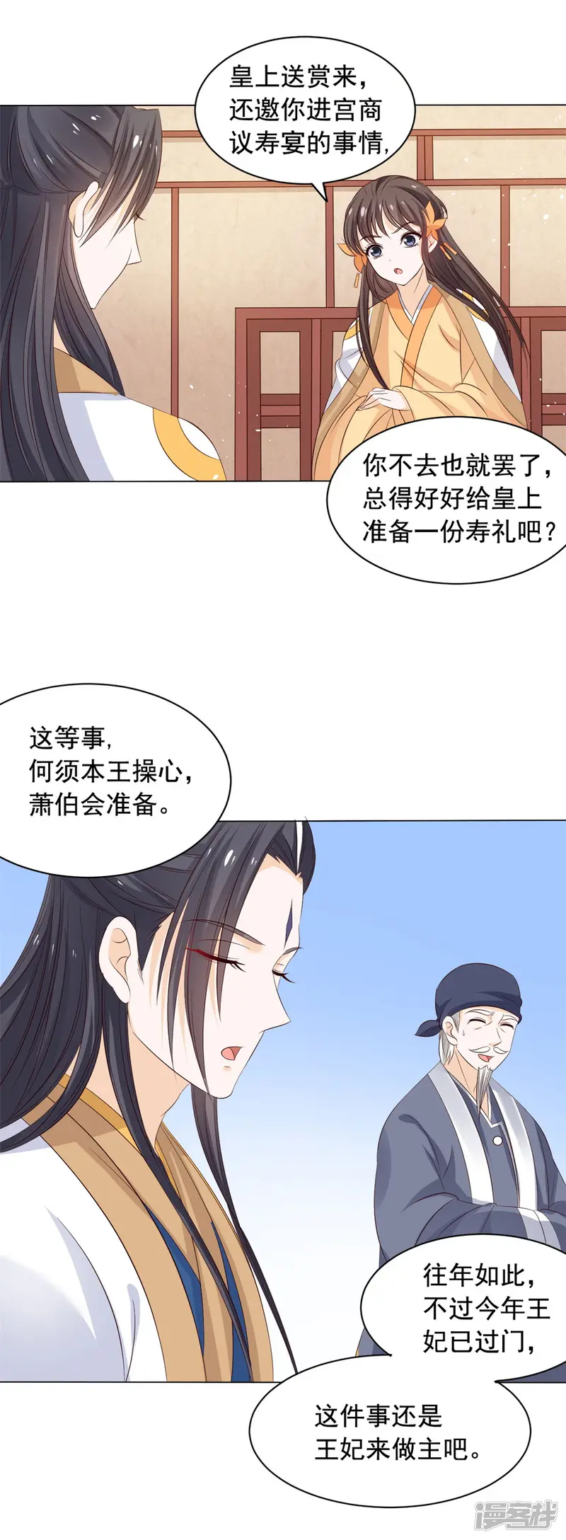 王爷是只大脑斧-第46话 后继有人-第5页