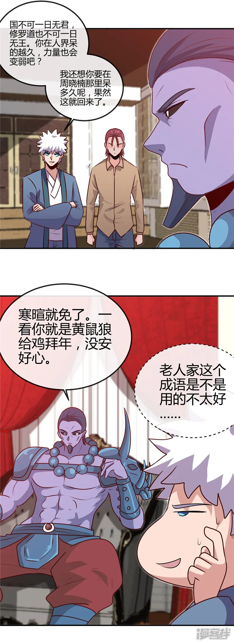 地府我开的-第423话 修罗鬼域-第5页