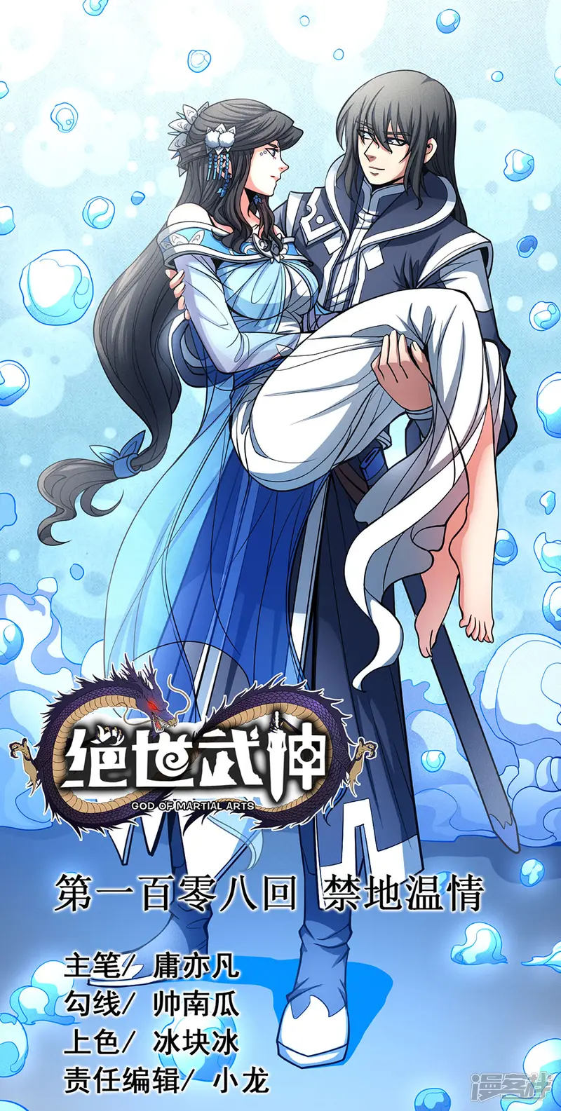 绝世武神-第108话1 禁地温情-第1页