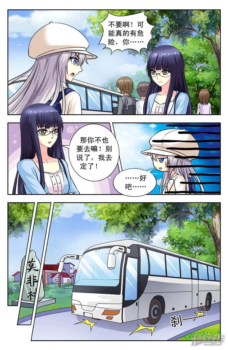 变身诅咒-第125话 再回莫非村-第6页