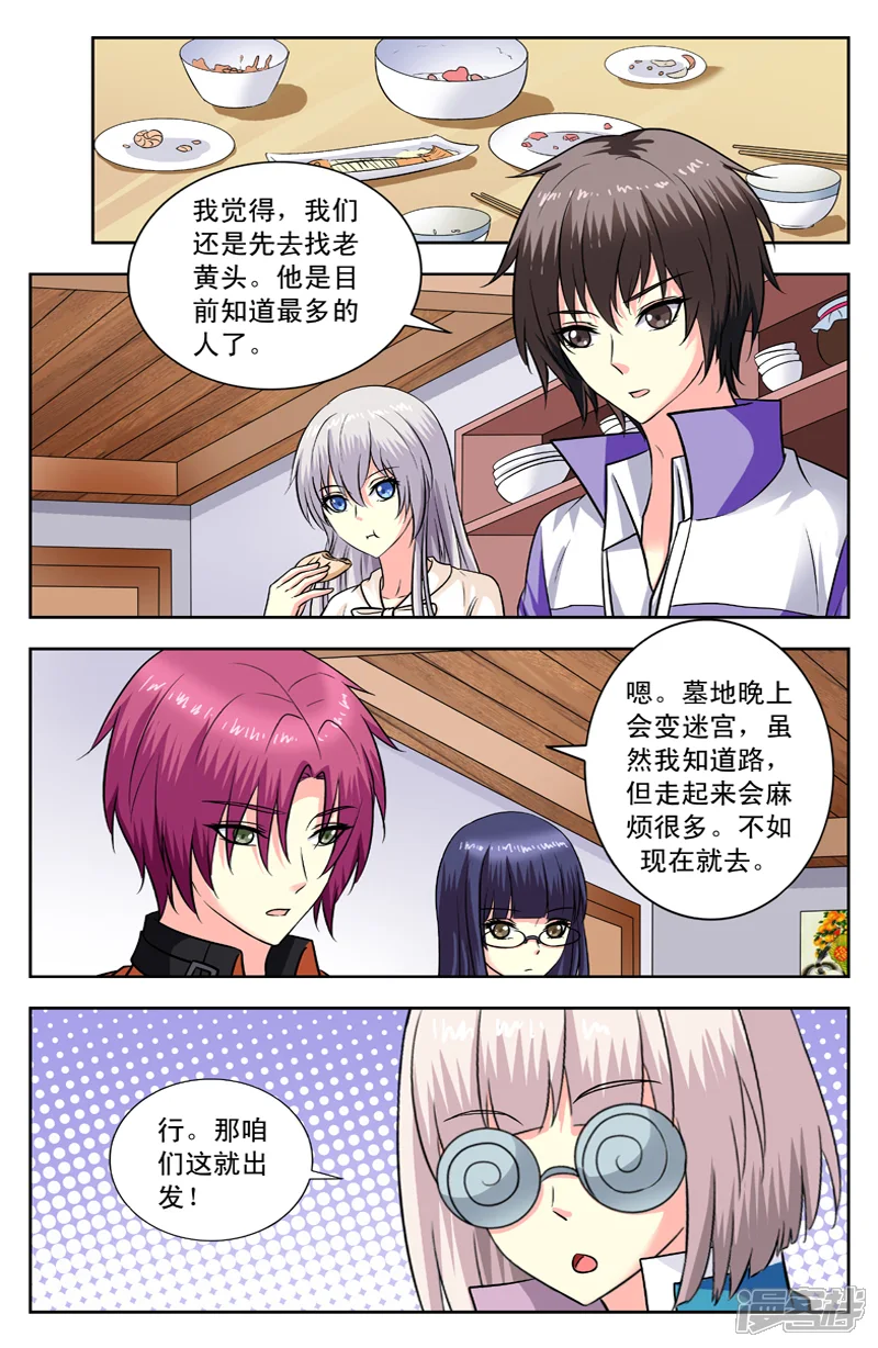 变身诅咒-第126话 孙媳妇-第8页