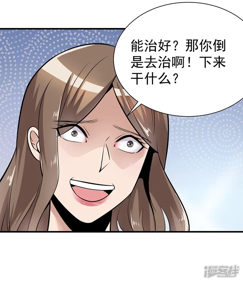 绝品强少-第3话 济世堂-第4页