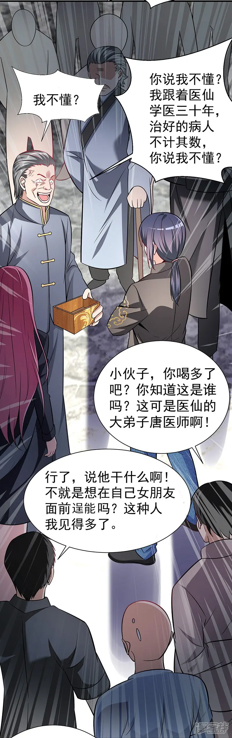 绝品强少-第3话 济世堂-第17页