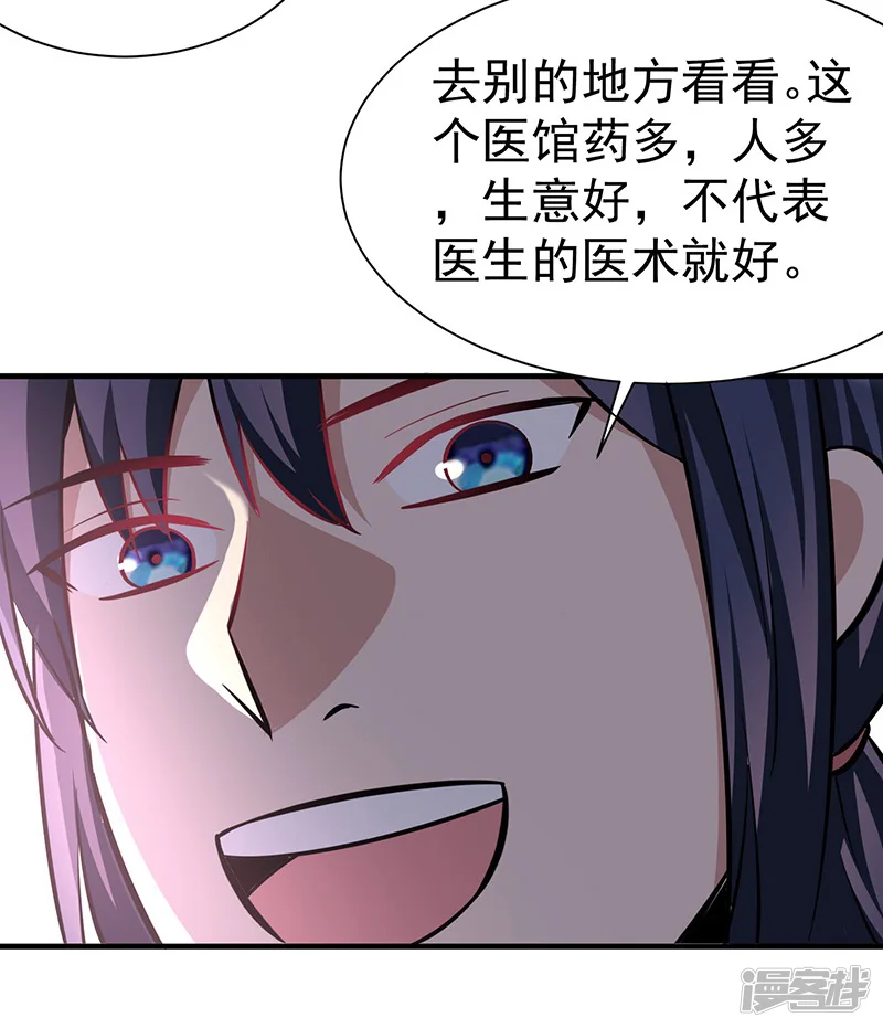 绝品强少-第3话 济世堂-第19页