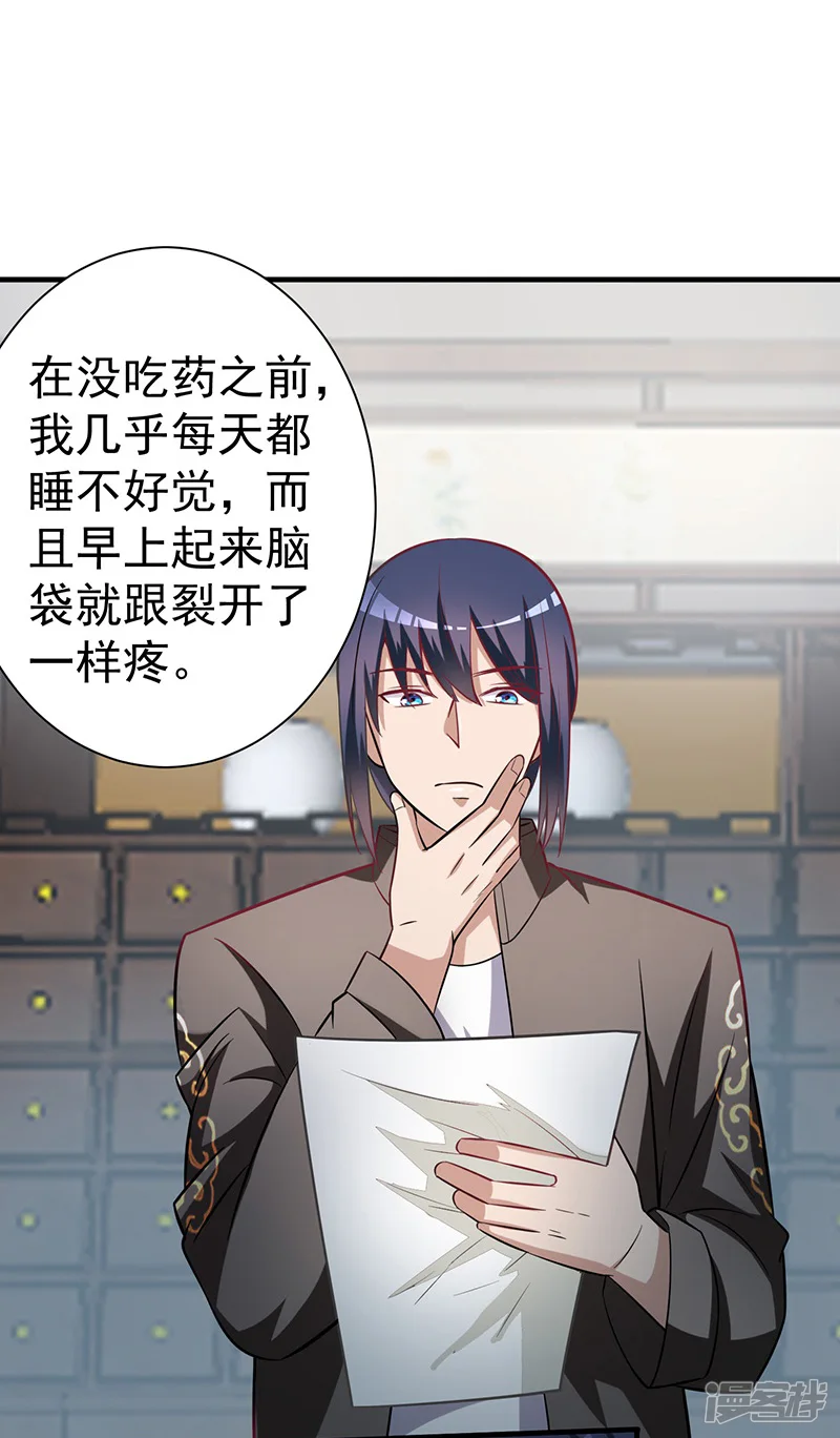 绝品强少-第3话 济世堂-第28页
