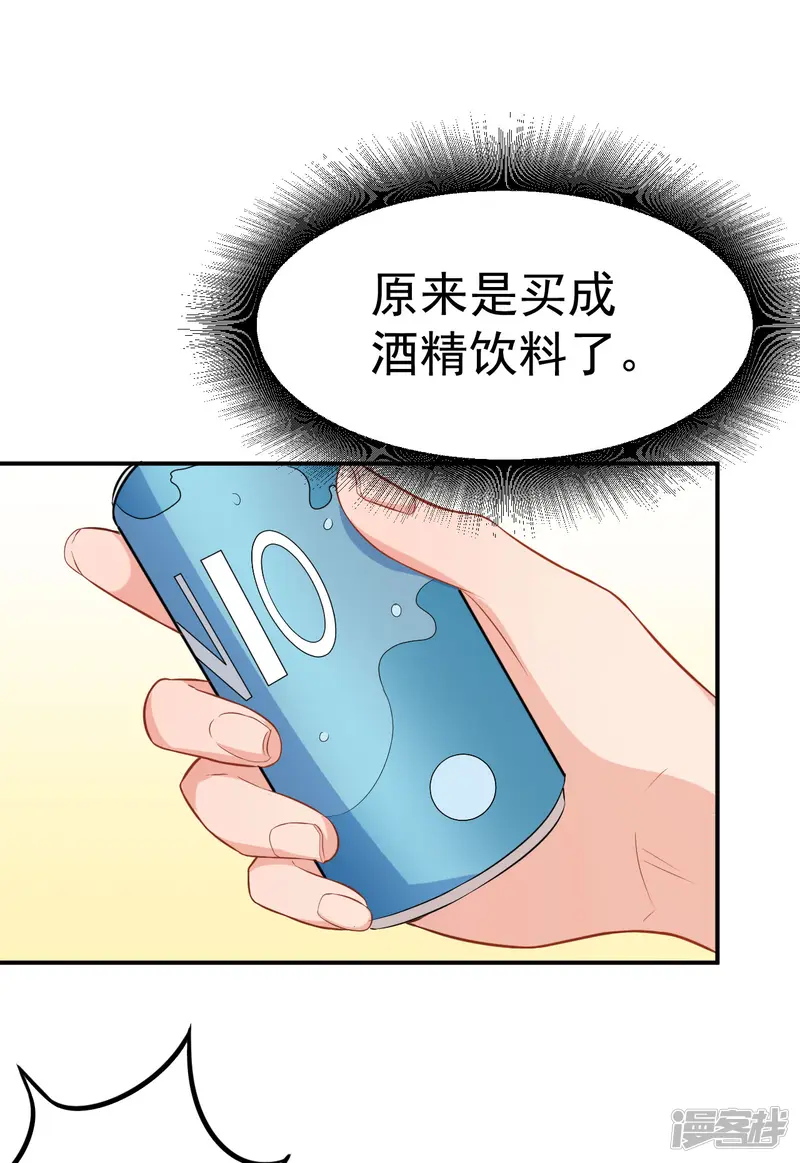 颜值在线游戏-第18话 不小心喝醉了-第16页
