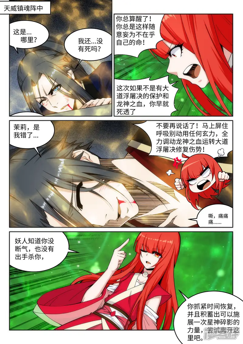 逆天邪神-第163话 劫后余生-第6页