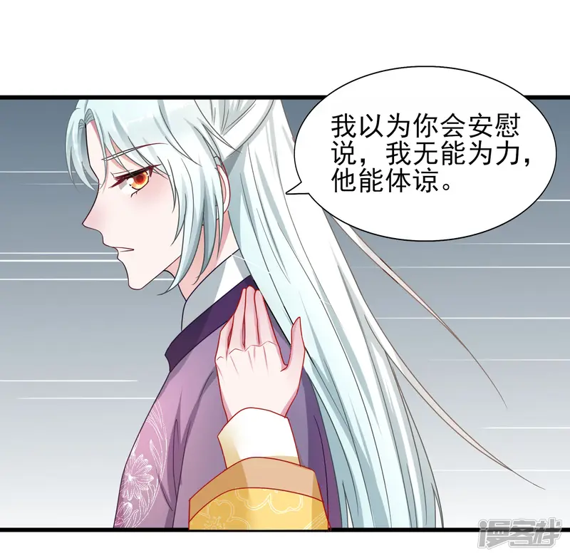 盛宠阴阳妃-第38话 中秋惊变-第14页