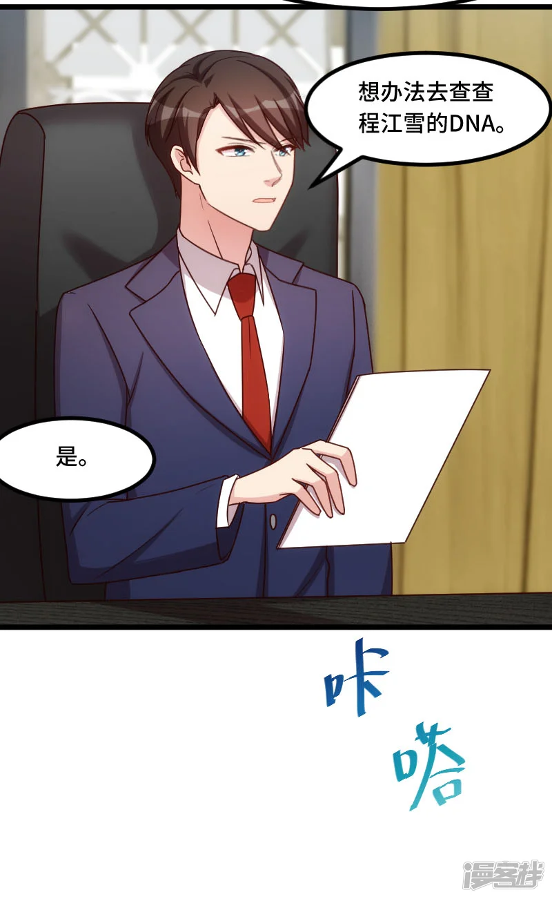 贺少的闪婚暖妻-第226话 捡来的？-第20页