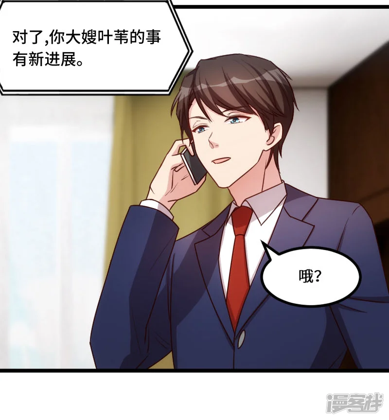 贺少的闪婚暖妻-第226话 捡来的？-第24页