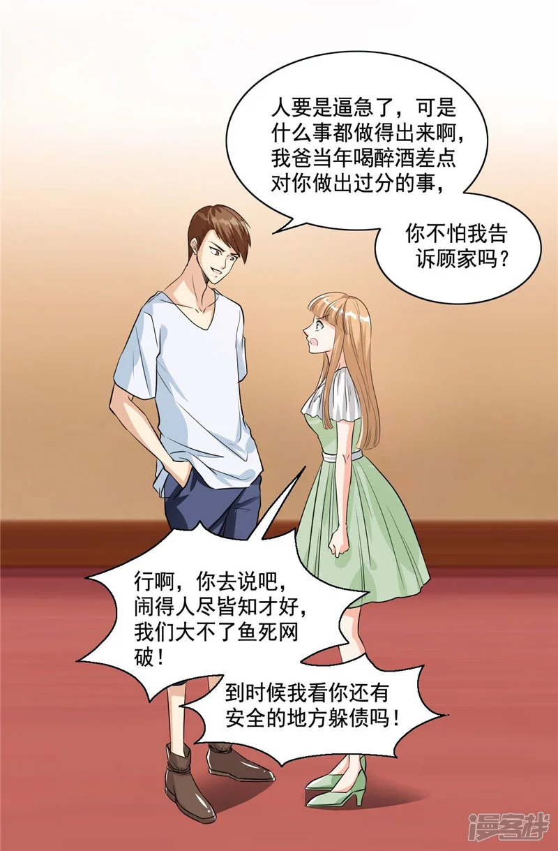 锦绣重生：早安傅太太-第105话 离婚吧！-第6页