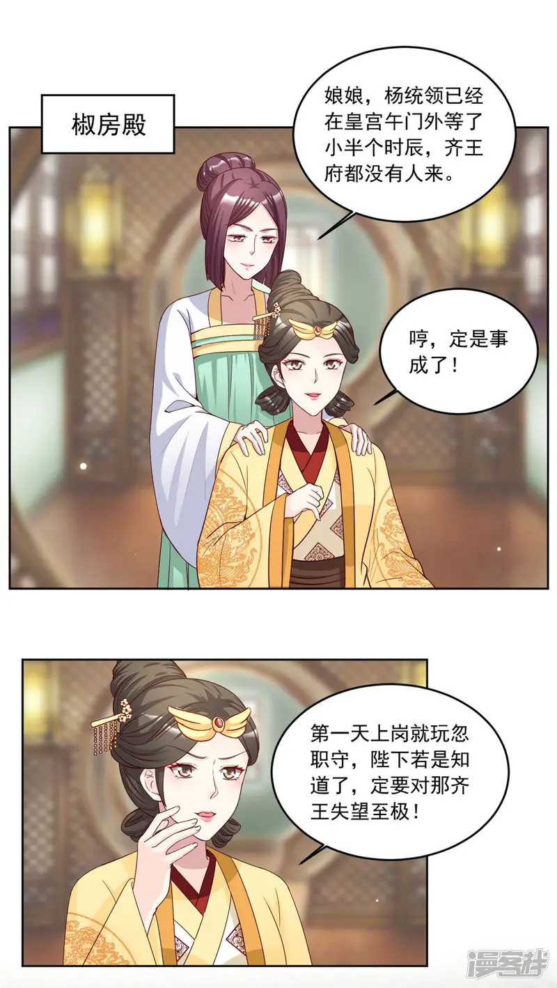 六宫风华-第88话 引蛇出洞-第5页