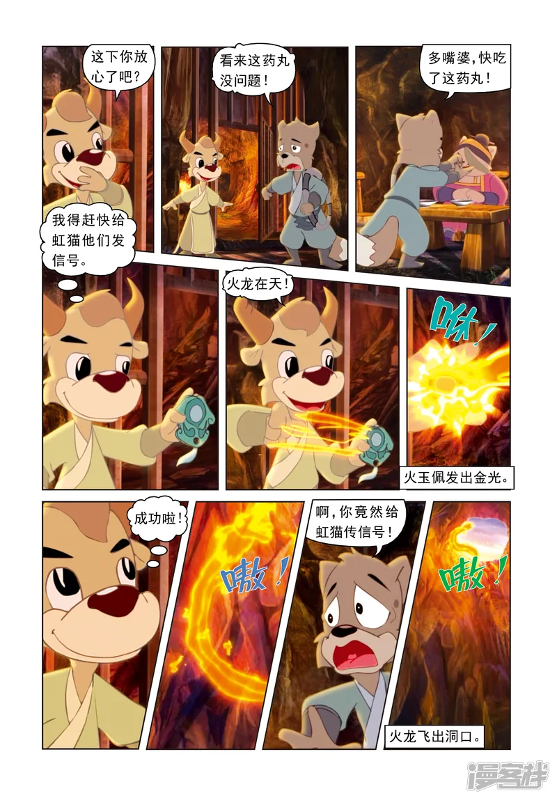 虹猫蓝兔光明剑-第54话 绝杀之局-第6页