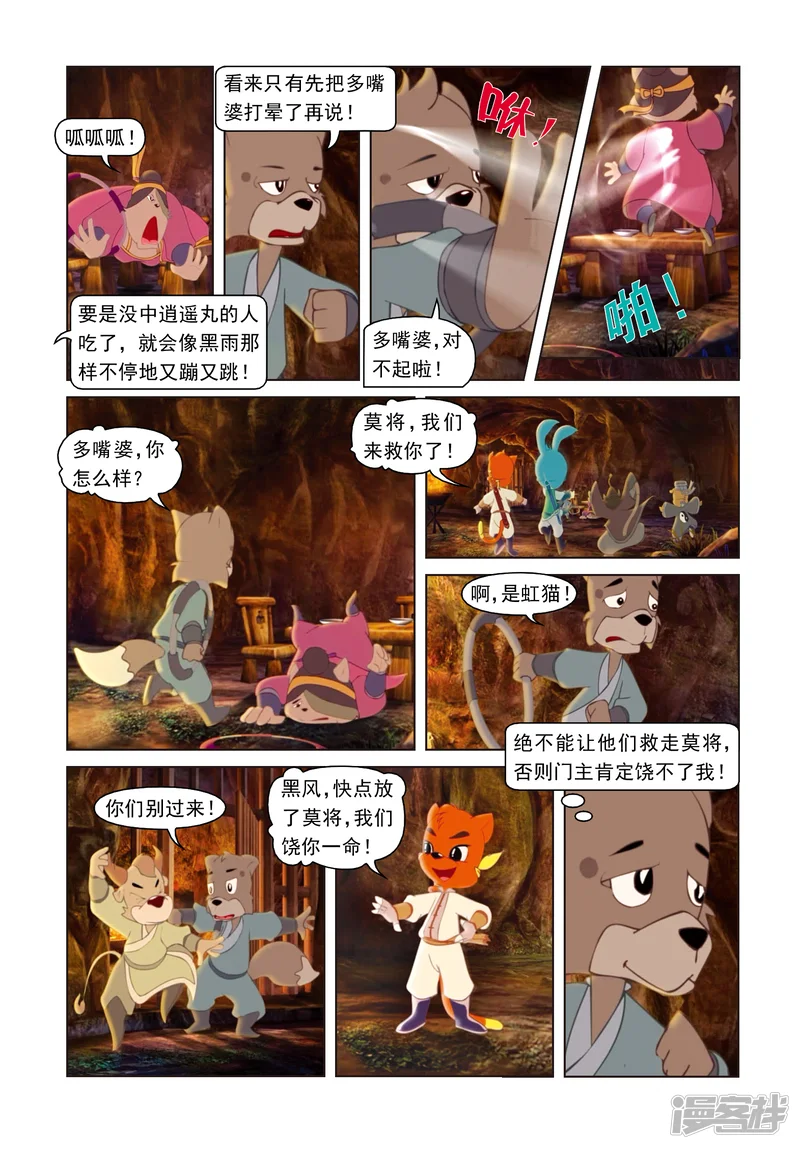 虹猫蓝兔光明剑-第54话 绝杀之局-第9页