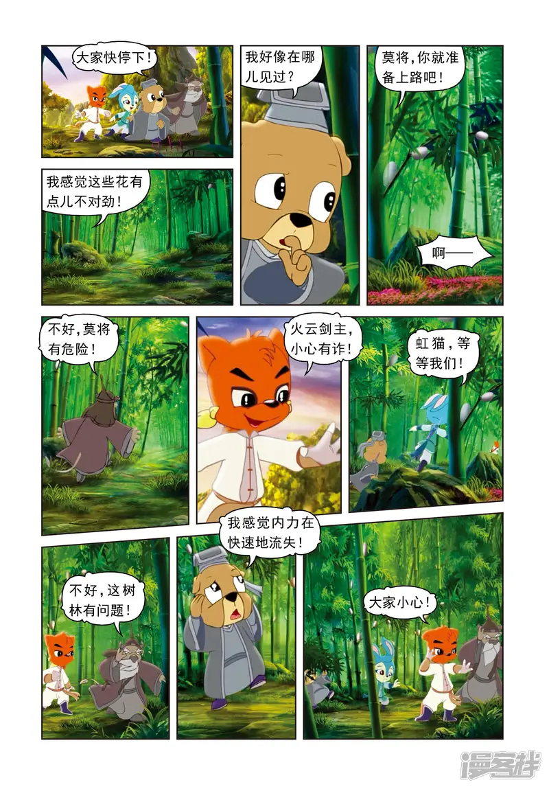 虹猫蓝兔光明剑-第54话 绝杀之局-第12页
