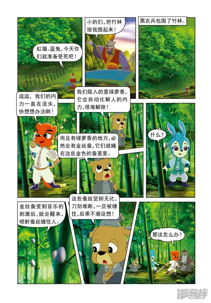 虹猫蓝兔光明剑-第54话 绝杀之局-第13页