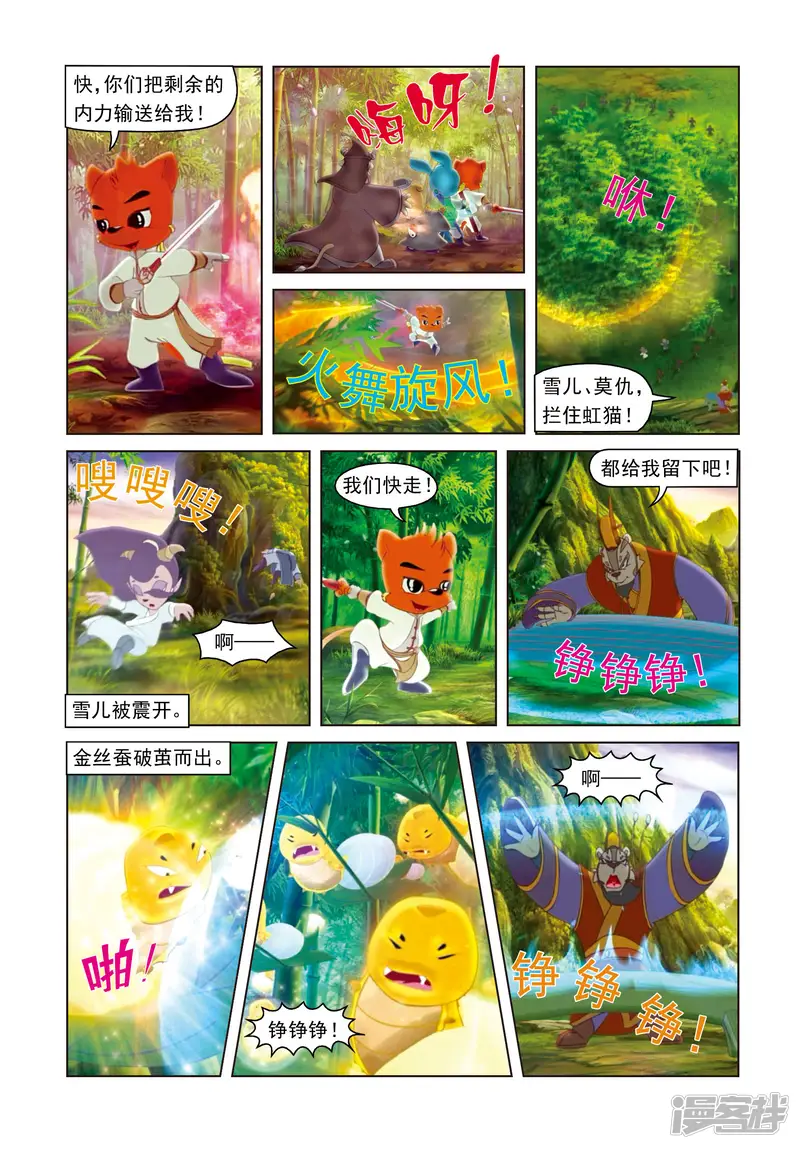 虹猫蓝兔光明剑-第54话 绝杀之局-第19页