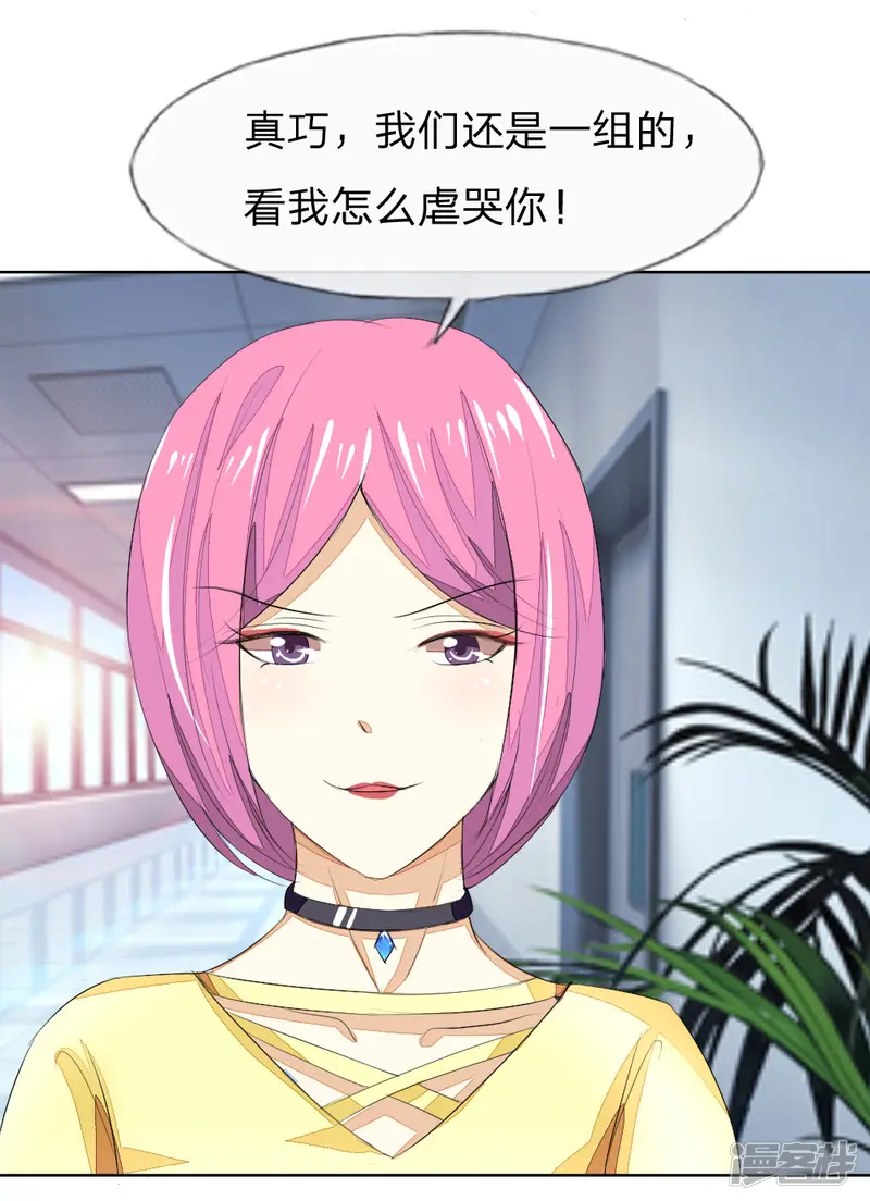 吸血鬼男神-第44话 明总又来为难顾梦了？-第11页