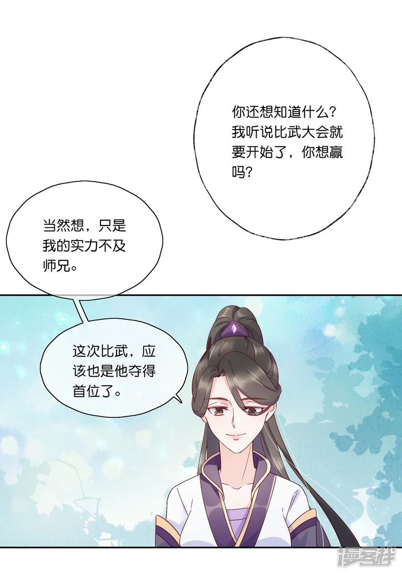 甜美之血-第19话 你是最珍贵的！-第11页