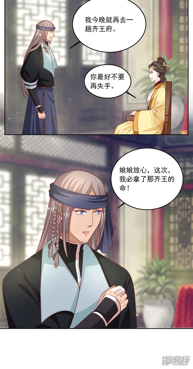 六宫风华-第89话 这次我必取他性命-第16页