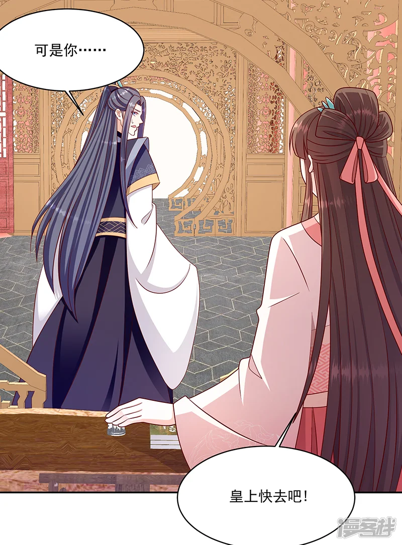 蛇蝎不好惹：弃后也妖娆-第111话2 三妃暴毙-第20页